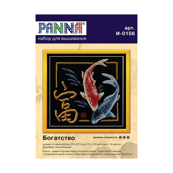 Embroidery kit Prosperity